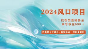 小白轻松入手，当天收益600➕，可批量可复制-KJ分享