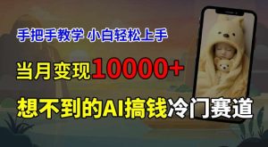 超冷门赛道，免费AI预测新生儿长相，手把手教学，小白轻松上手获取被动收入，当月变现1W-KJ分享