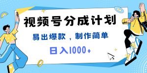 视频号热点事件混剪，易出爆款，制作简单，日入1000+-KJ分享