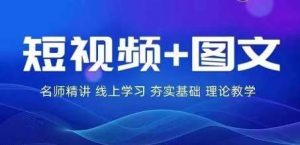 2024图文带货训练营，​普通人实现逆袭的流量+变现密码-KJ分享