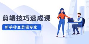 剪辑技巧速成课,高清拍摄+调色 转扇子,建筑-抠图精通,新手秒变剪辑专家-KJ分享