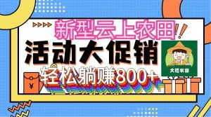 新型云上农田，全民种田收米 无人机播种，三位数 管道收益推广没有上限-KJ分享