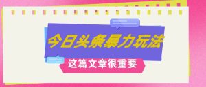 AI创作，八月底最新玩法！！！，轻松日入3k+,错过后悔一生-KJ分享