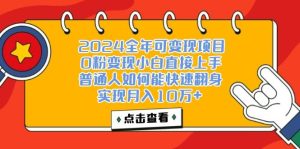 一天收益3000左右，闷声赚钱项目，可批量扩大-KJ分享