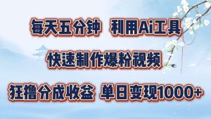 每天五分钟，利用即梦+Ai工具快速制作萌宠爆粉视频，狂撸视频号分成收益【揭秘】-KJ分享