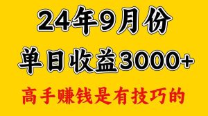 高手赚钱,一天3000多,没想到9月份还是依然很猛-KJ分享