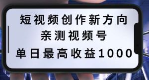 短视频创作新方向，历史人物自述，可多平台分发 ，亲测视频号单日最高收益1k【揭秘】-KJ分享