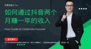 金九银十，如何通过抖音两个月赚一年的收入，兼职创业闷声赚钱，捡钱时机速度搞起【揭秘】-KJ分享