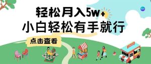 7天赚了2.6万，小白轻松上手必学，纯手机操作-KJ分享