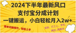 2024年下半年最新风口，一键搬运，小白轻松月入2W+-KJ分享