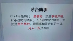 魔法贵州茅台代理,永不淘汰的项目,命中率极高,单瓶利润1000+,包回收-KJ分享