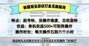 全网首发海外知名游戏打金无脑搬砖单机收益500+ 即做!即赚!当天见收益!-KJ分享