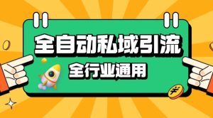 rpa全自动截流引流打法日引500+精准粉 同城私域引流 降本增效-KJ分享