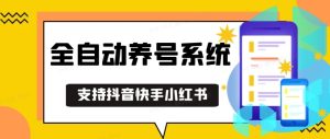 抖音快手小红书养号工具，安卓手机通用不限制数量，截流自热必备养号神器解放双手-KJ分享