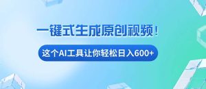 免费AI工具揭秘:手机电脑都能用,小白也能轻松日入600+-KJ分享