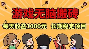 老款游戏无脑搬砖，每天收益1000+ 长期稳定的项目-KJ分享
