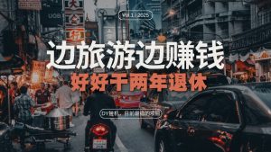 DY挂机,目前最稳的项目,矩阵放大远程挂机边旅游边赚钱,好好好干两年退休-KJ分享