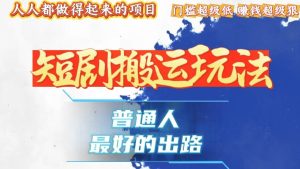 一条作品狂赚10000+，黑科技纯搬，爆流爆粉嘎嘎猛，有手就能干！-KJ分享