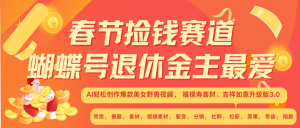 赚翻春节超火爆赛道,AI融合美女和野兽, 每日轻松十分钟做起来单车变摩托-KJ分享