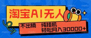 最新淘宝无人直播带货，非市面0BS技术，不用出境，不掉线，不违规，真正意义的日不落直播间-KJ分享