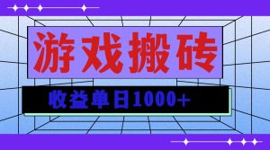 无脑自动搬砖游戏，收益单日1000+ 可多号操作-KJ分享