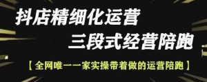 抖店精细化运营，非常详细的精细化运营抖店玩法-KJ分享