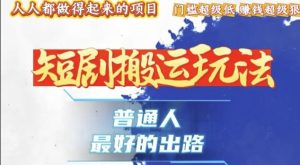 一条作品收益1k+,独家技术和黑科技首次公开,11纯搬,爆流爆粉嘎嘎猛,有手就能干-KJ分享