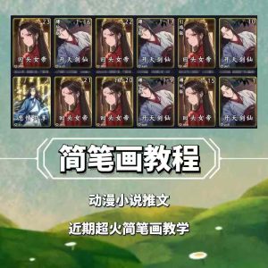兜兜简笔画教学，小说推文动漫玩法，可做伙伴计划、分成计划、接广告等-KJ分享