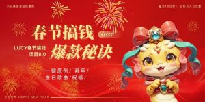 AI春节搞钱8.0升级版,蝴蝶号超火爆生日定制视频,AI一键生成原创音乐,月赚米1W+-KJ分享