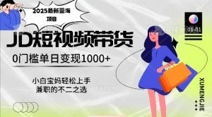 2025最新蓝海项目，0门槛日入1k，小白宝妈轻松上手【仅揭秘】-KJ分享