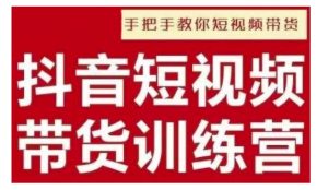 抖音短视频男装原创带货,实现从0到1的突破,打造属于自己的爆款账号-KJ分享