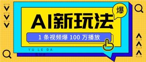 利用AI打造美女IP账号,新手也能轻松学会,条条视频播放过万-KJ分享