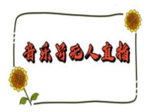 抖音音乐号无人直播间搭建,手把手教你搭建,24小时不断播撸音浪-KJ分享