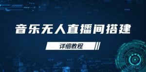 音乐无人直播间搭建全攻略,从背景歌单保存到直播开启,手机版电脑版操作-KJ分享