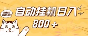 小程序挂JI掘金，纯手机操作，稳稳日入多张，小白宝妈，学生党轻松上手是副业兼职的不二之选-KJ分享