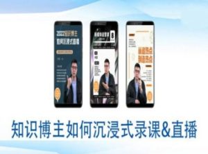 知识博主如何沉浸式录课直播-直播间教程-KJ分享