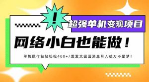 小红书代发作品超强变现日入400+轻轻松松-KJ分享