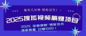 2025最新看视频躺赚项目：每天几分钟，轻松月入过万-KJ分享