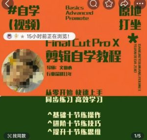 轻松玩转剪辑系统课,从零开始快速上手,同步练习高效学习,思维提升从简到难-KJ分享