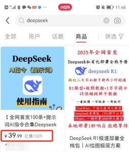 利用热门DeepSeek赚钱项目，多种变现方式小白也能盲赚3W+，就是用这个方法-KJ分享