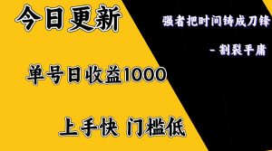 上手一天1000打底,正规项目,懒人勿扰-KJ分享