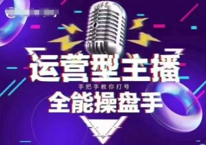 猴帝电商1600抖音课【2~3月新课】，拉爆自然流，做懂流量的主播，新规政策下，自然流破圈攻略-KJ分享