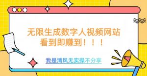 无限生成数字人视频,无需充值会员或者其他算力-KJ分享