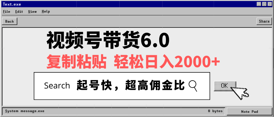 视频号带货6.0,轻松日入2000+,起号快,复制粘贴即可,超高佣金比-KJ分享