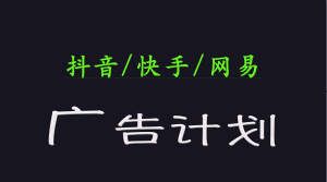 2025短视频平台运营与变现广告计划日入1000+，小白轻松上手-KJ分享