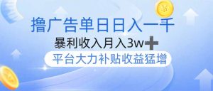 撸广告躺赚，单设备日入1000+，月入3w+，今年最强撸广告上线-KJ分享