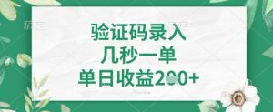 看图识字，5秒一单，单日收益轻松4张+-KJ分享