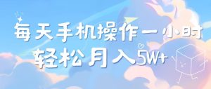 2025冷门暴利项目，每天被动收益1000➕，长期管道收益！-KJ分享