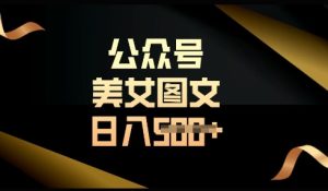 流量主长期收益项目,简单复制,操作简单,轻松日入多张-KJ分享