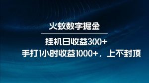 全网独家玩法,全新脚本挂机日收益300+,每日手打1小时收益1000+-KJ分享